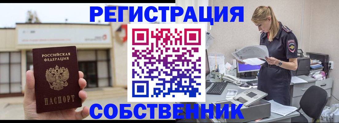 прописка 2025 в Мценске