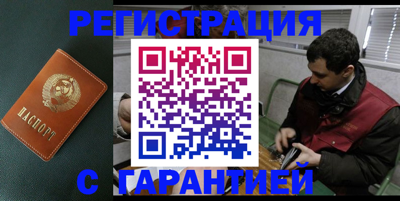 прописка штамп в Мценске