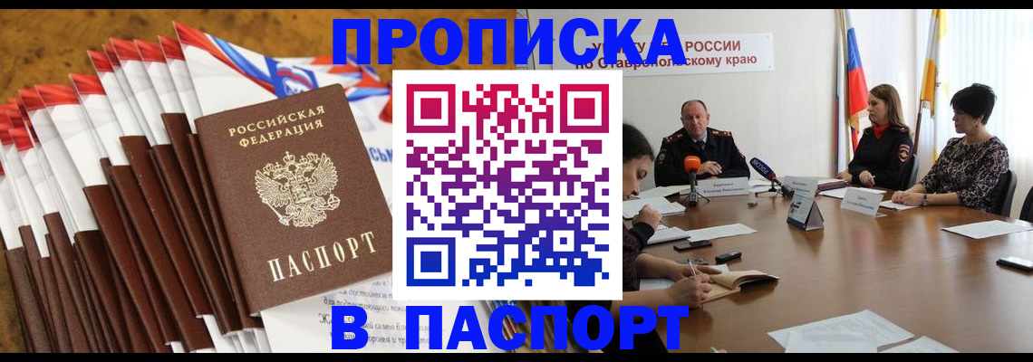 временная регистрация для всех в Мценске