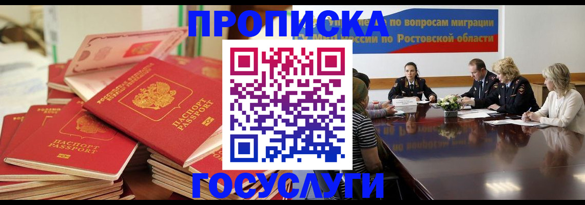 прописка для работы в Мценске